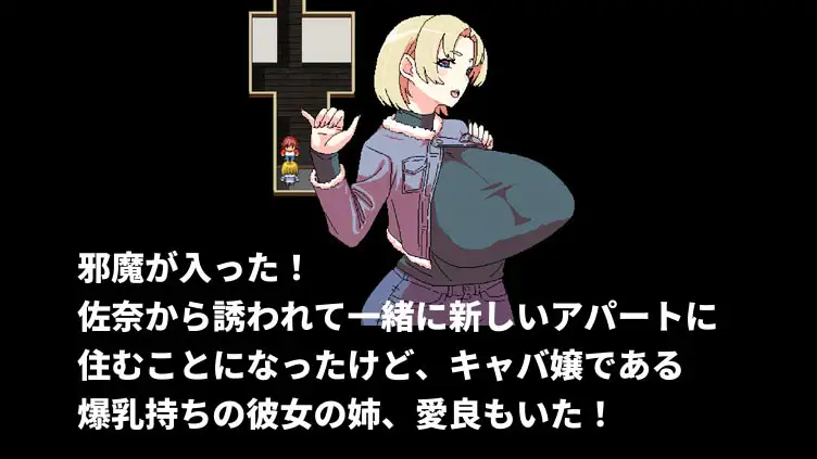 精品RPG/中文丨明明迷上了冷嬌的炮友但她卻帶她的爆乳姊來了 クールなセフレに惚れたのに彼女が爆乳姉を連れて来た v1.1 【20251125】 游戏截图 8