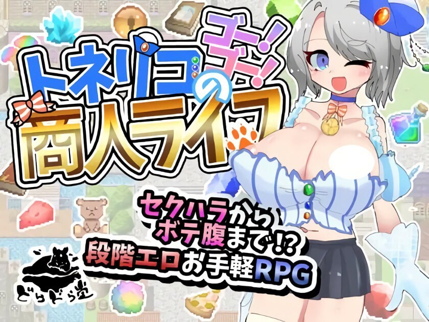 日式RPG/双端丨梣树加油Go！Go！商人生活 トネリコのゴー！ゴー！商人ライフ v1.03  【20250918】 游戏截图 3