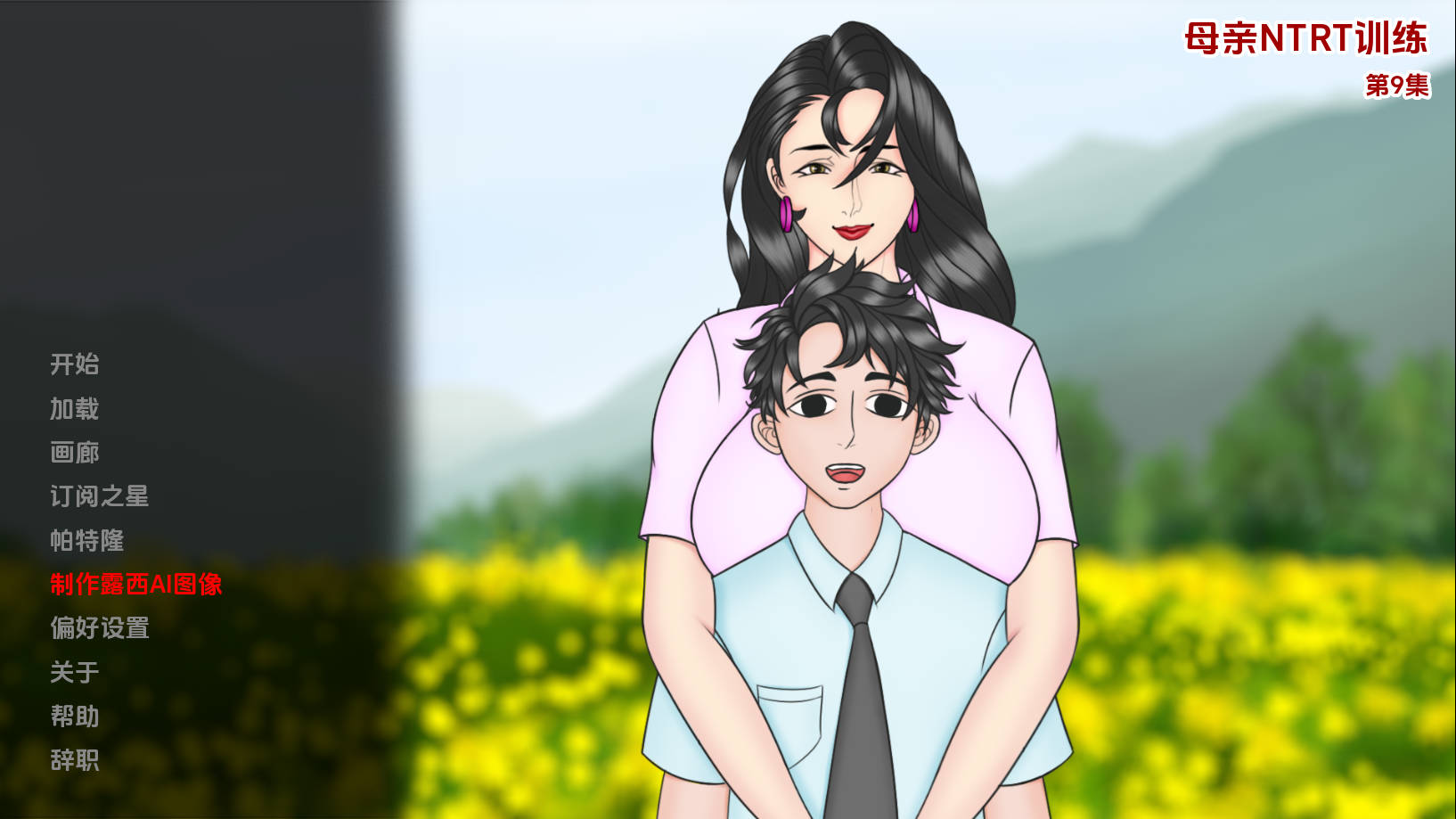 欧美SLG/绿母/双端丨妈妈的NTR培训 母亲NTR训练 Mother NTR Training Ep.9+ 【20250918】 游戏截图 4