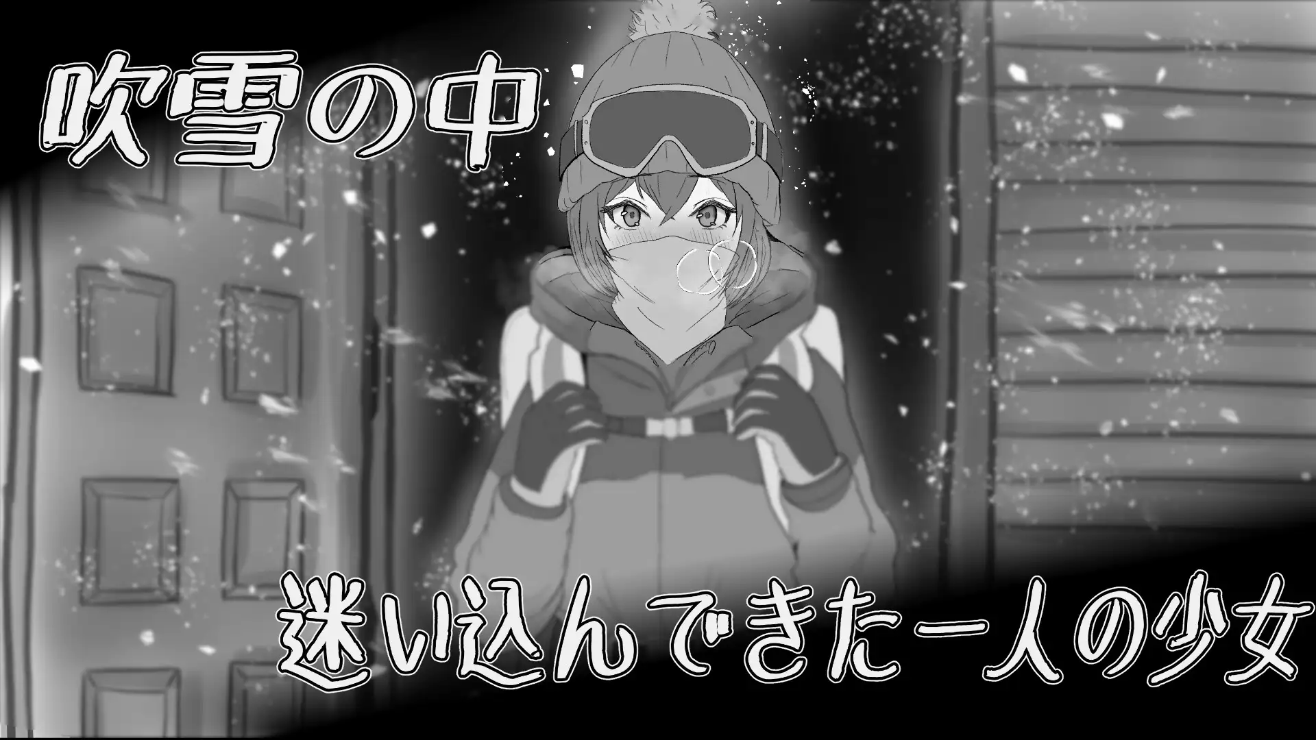 睡眠触摸SLG/动态丨遇难少女与山男 遭難少女と山男 V1.4 机翻 【20250919】 游戏截图 4