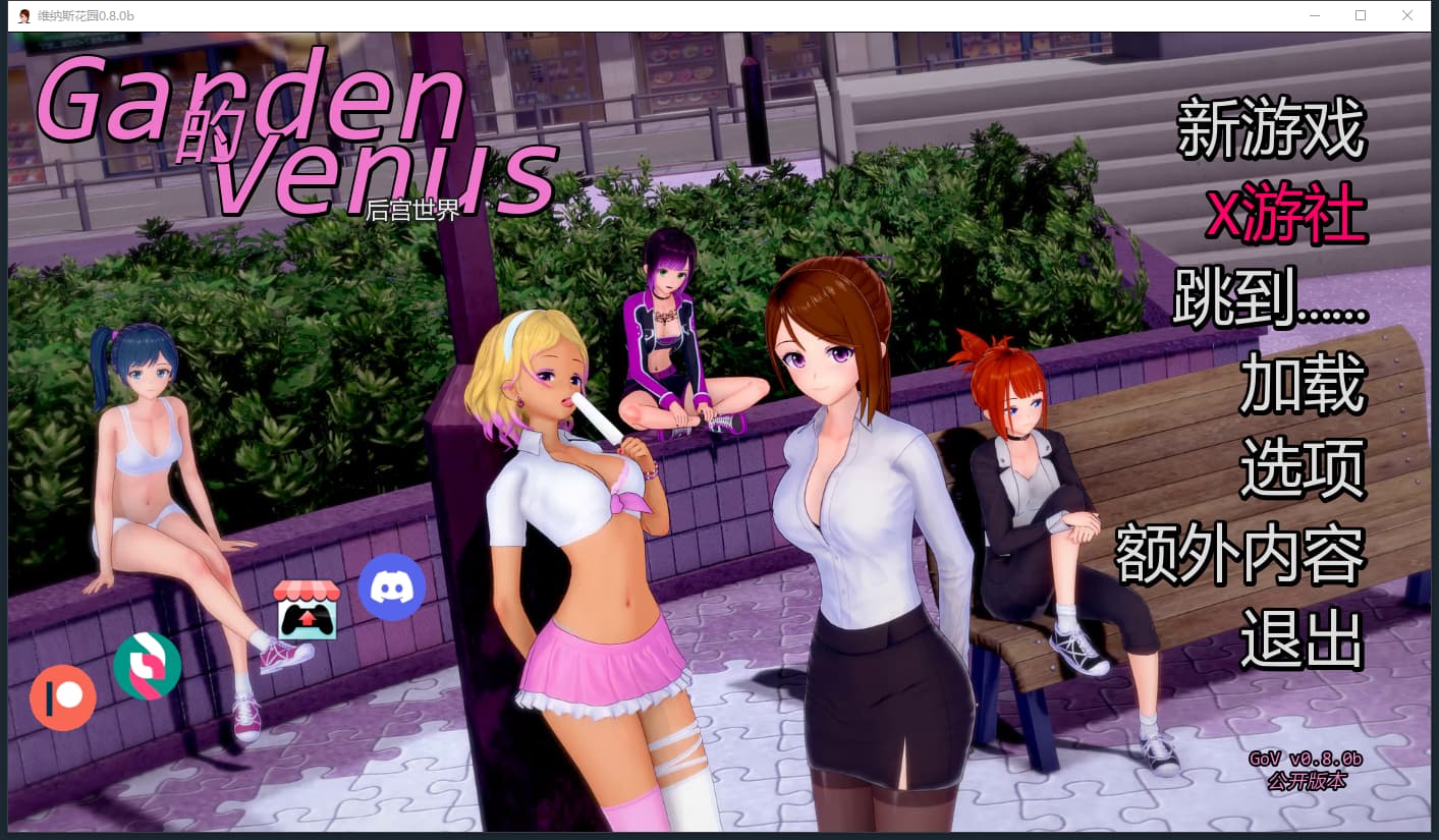 SLG/汉化/双端丨维纳斯花园 Garden of Venus v0.8.0b  【20250924】 游戏截图 4