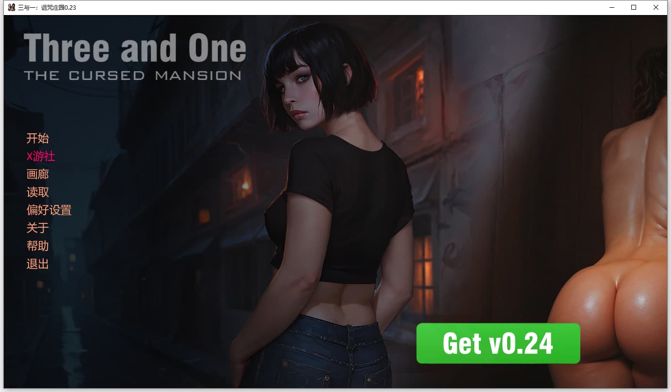 SLG/汉化/双端丨三与一: 诅咒庄园/Three and One: The Cursed Mansion  v0.23 Public【20250924】 游戏截图 4