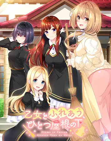 拔作ADV/女装伪娘丨与少女交流的同一屋檐下 乙女とふれあう、ひとつ屋根の下  v1.0.1 京翻汉化+存档 【20251005】 游戏截图 7