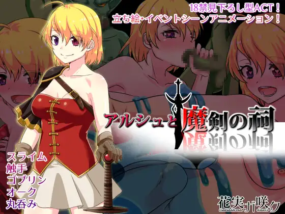 曰式RPG/新汉化/双端丨阿尔克与魔剑神殿/アルシュと魔剣の祠 v1.01 【20251004】 游戏截图 6