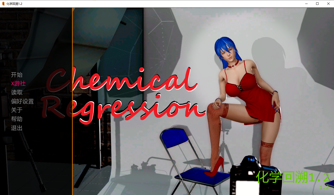SLG/汉化/双端丨化学回归 Chemical Regression-v1.2 【20251005】 游戏截图 4