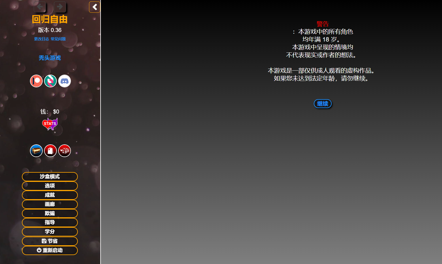 HTML/汉化丨回到自由 重回自由 Back to Freedom ver0.36 浏览器转中文 【20251005】 游戏截图 3