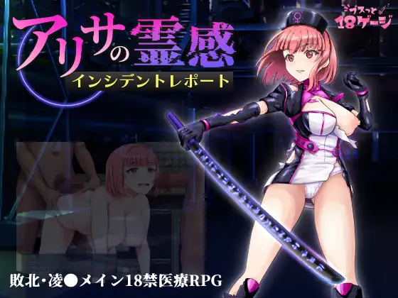 RPG/汉化/双端丨艾莉莎的灵感事件报告/アリサの霊感インシデントレポート/AI汉化+存档 pc 【20251005】 游戏截图 3