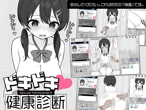 曰式SLG/动态/更新丨怦怦心跳！性骚扰体检 ドキドキ!セクハラ健康診断 v1.0.5 官中版+字带字油模式 【20251005】 游戏截图 2
