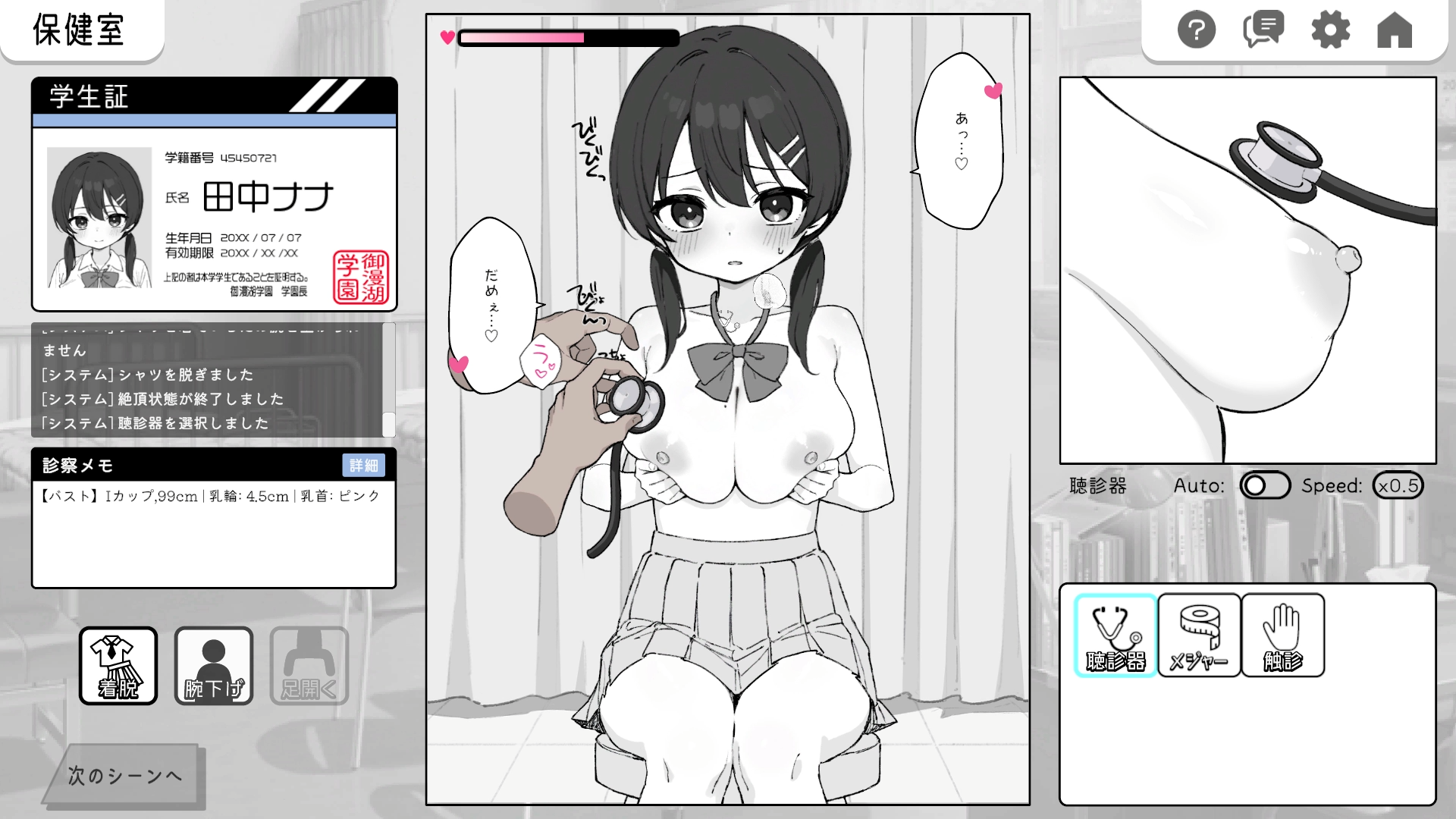 曰式SLG/动态/更新丨怦怦心跳！性骚扰体检 ドキドキ!セクハラ健康診断 v1.0.5 官中版+字带字油模式 【20251005】 游戏截图 5