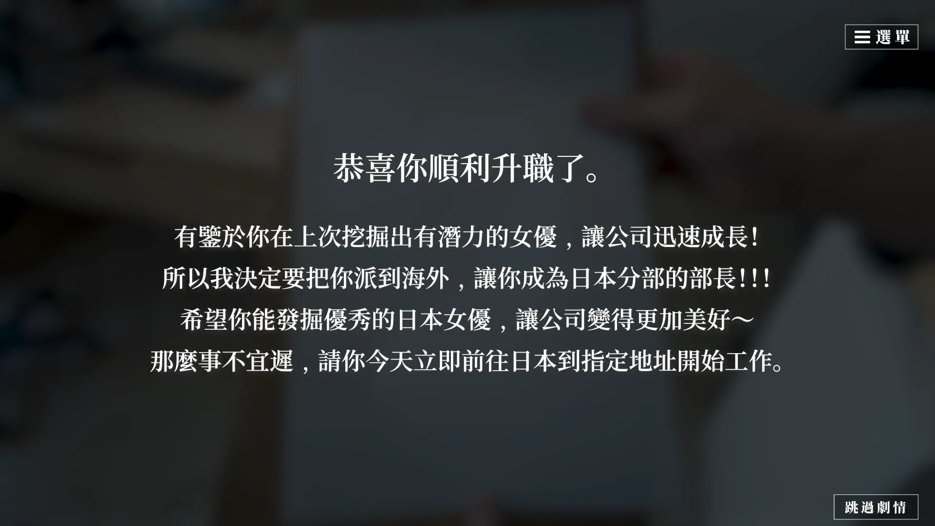 SLG/PC/官中丨这个面试有点硬2 东洋篇 免登录破解版本V1.11 【20251005】 游戏截图 6
