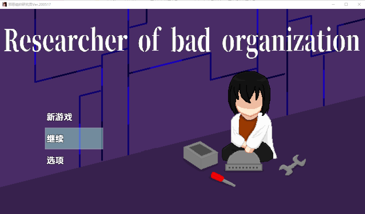 RPG/汉化/双端丨不良组织的研究员/Researcher of Bad Organization  v1.0  最终版 【20251013】 游戏截图 5