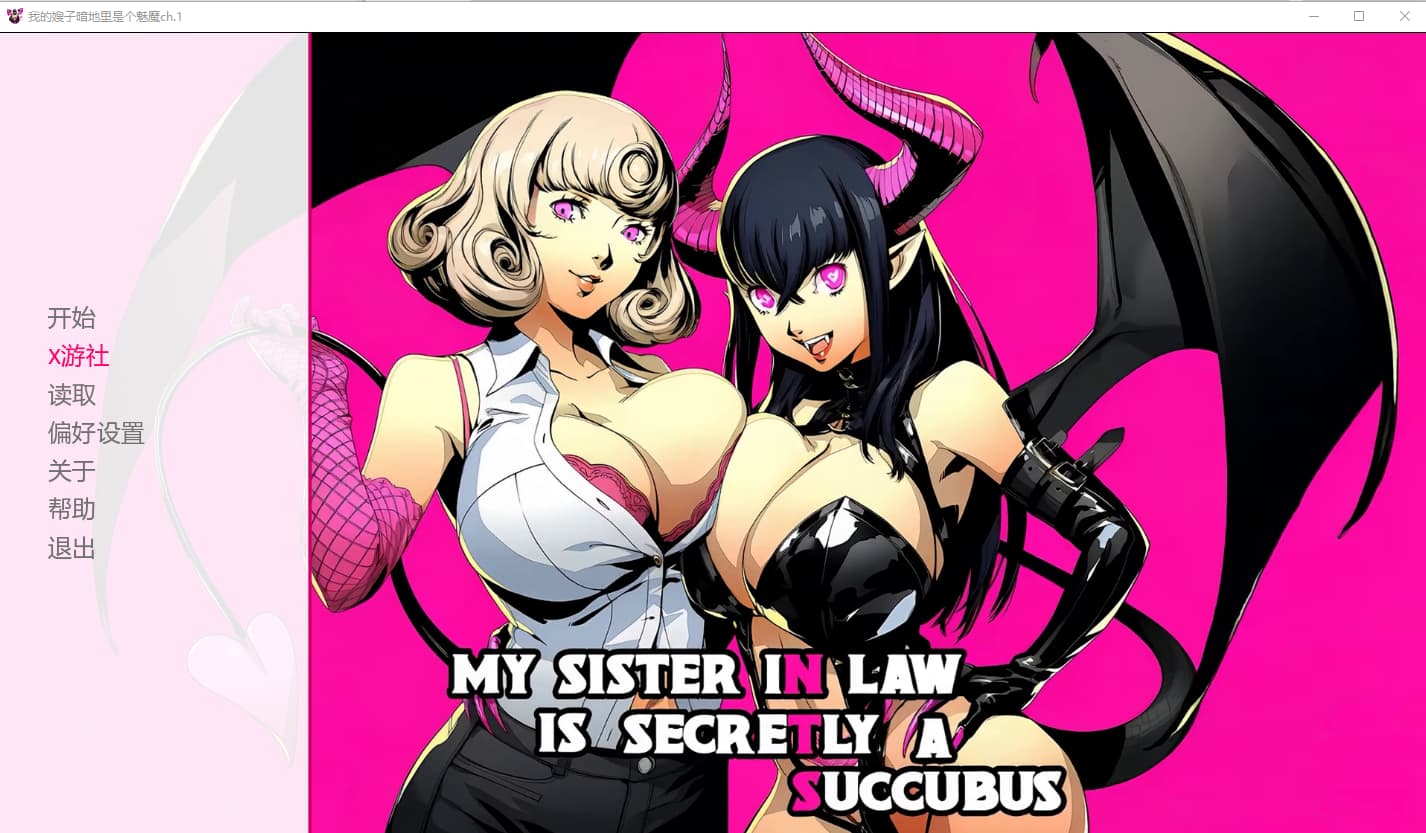 SLG/汉化/双端丨我的嫂子暗地里是个魅魔 My Sister in Law is Secretly a Succubus ch.1【20251014】 游戏截图 6