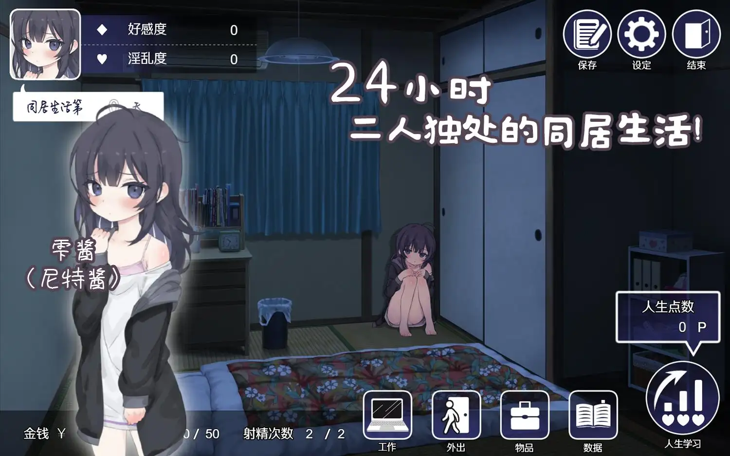 SLG/官中/双端丨幸福家里蹲的养成方法/幸せなニートの育て方 Ver2.11 官方中文步兵版+DLC Ver1.15【20251013】 游戏截图 2
