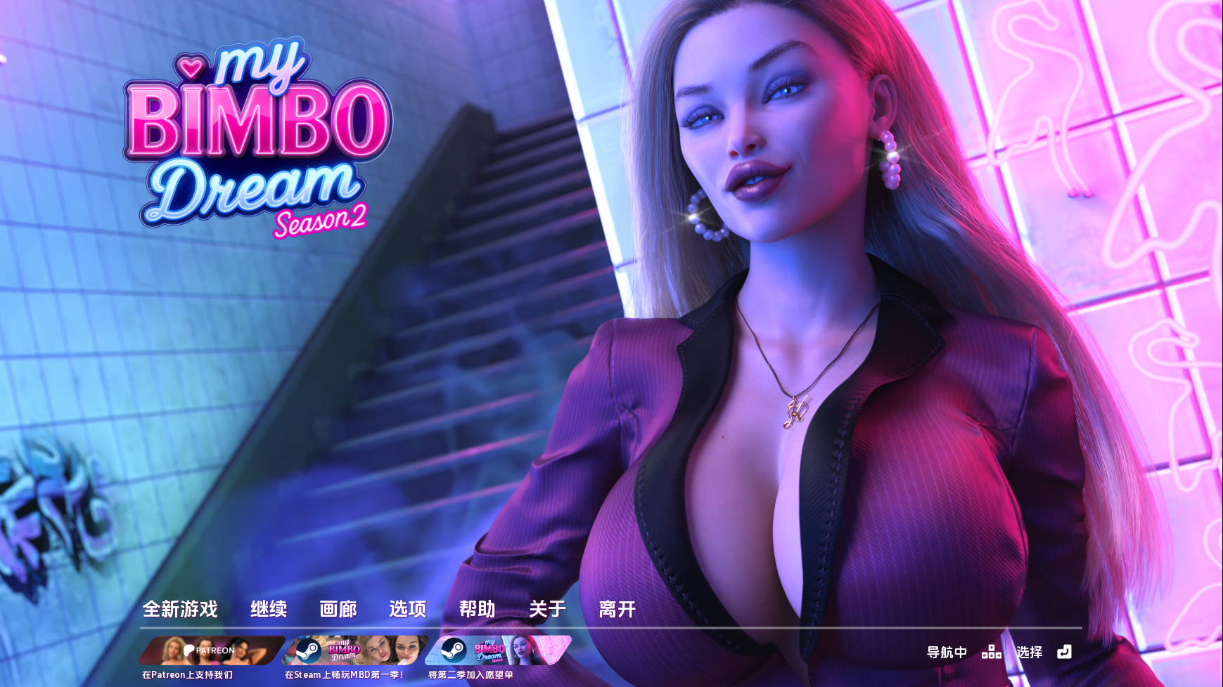 欧美SLG/动态/更新/双端丨我的宾博梦 My Bimbo Dream S2 v2.0.4  【20251013】 游戏截图 1
