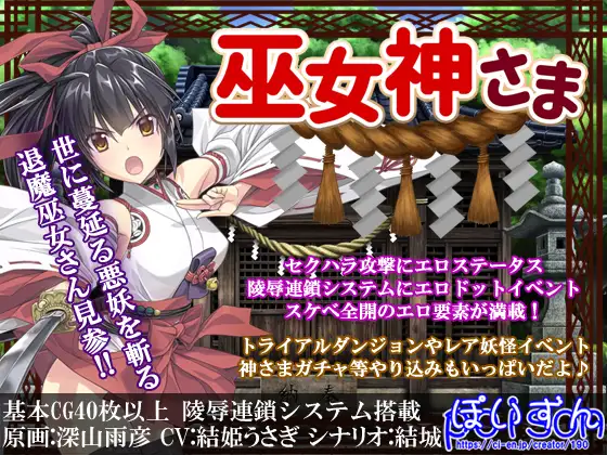 日系RPG/官中丨巫女神大人 巫女神さま v1.01 Steam官方中文版+DLC+全回想存档 【20251014】 游戏截图 6