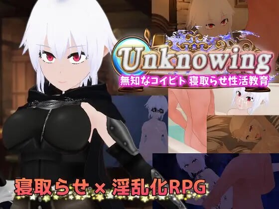日系RPG/NTR/新作 /AI汉化/存档 丨Unknowing 无知的女友 被NTR的性活调教 Unknowing 無知なコイビト 寝取らせ性活教育 【20251014】 游戏截图 7