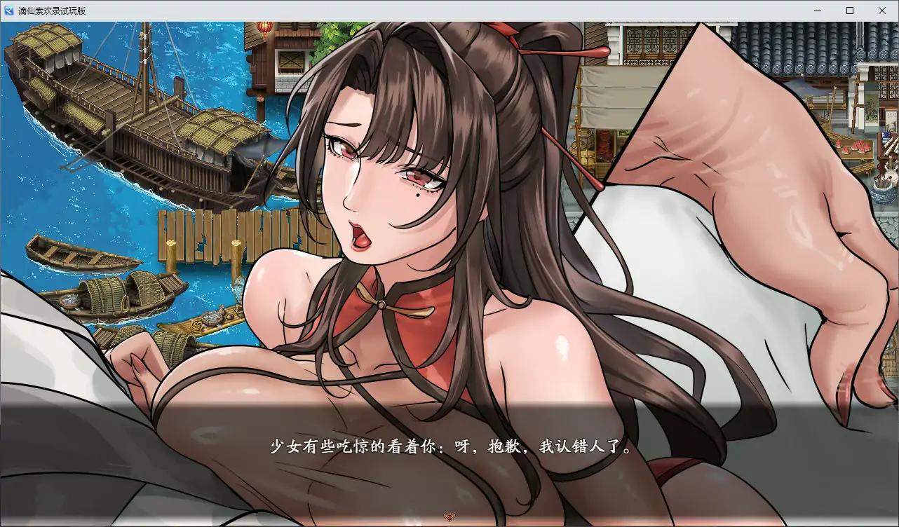 国风RPG/官中/绯月新作丨谪仙索欢录 官方中文体验版【20251014】 游戏截图 4