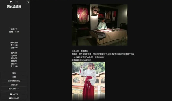武侠SLG/国产HTML/更新丨侠女逍遥录/俠女逍遙錄 Ver0.885 官方中文魔改版【20251014】 游戏截图 5