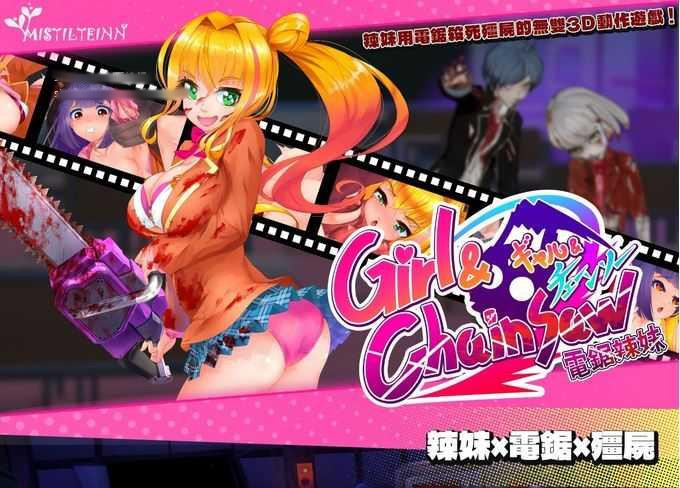 电锯辣妹 電鋸辣妹 V1.10 (日系3D全动态) BOKIBOKI版 +存档【20221230】 游戏截图 2