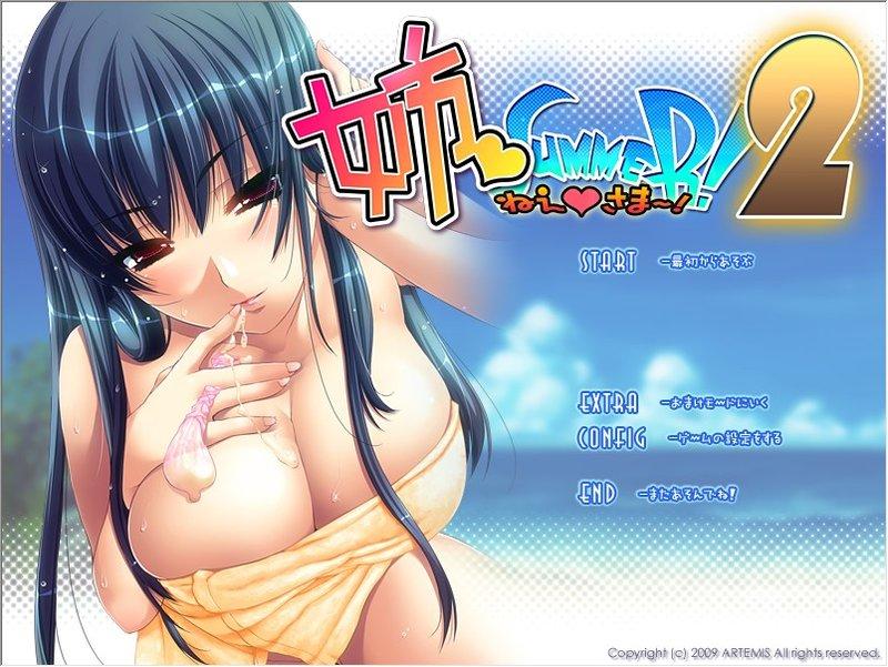 姉SUMMER！～ねえさま～！～ 游戏截图 1