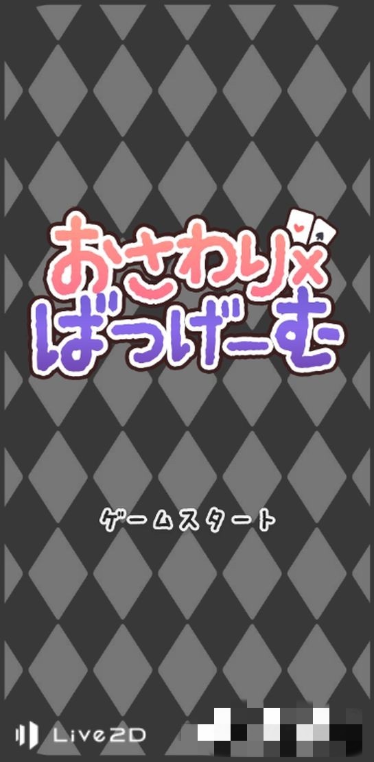 日系SLG/动态/更新丨触摸×惩罚游戏 おさわり×ばつげーむ Ver2.1 正式版 【20251014】 游戏截图 5