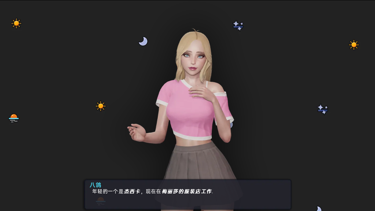 性福小镇的秘密v0.4.8【20230327】 游戏截图 1