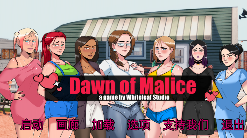 恶意黎明 Dawn of Malice v0.12a【20230407】 游戏截图 3