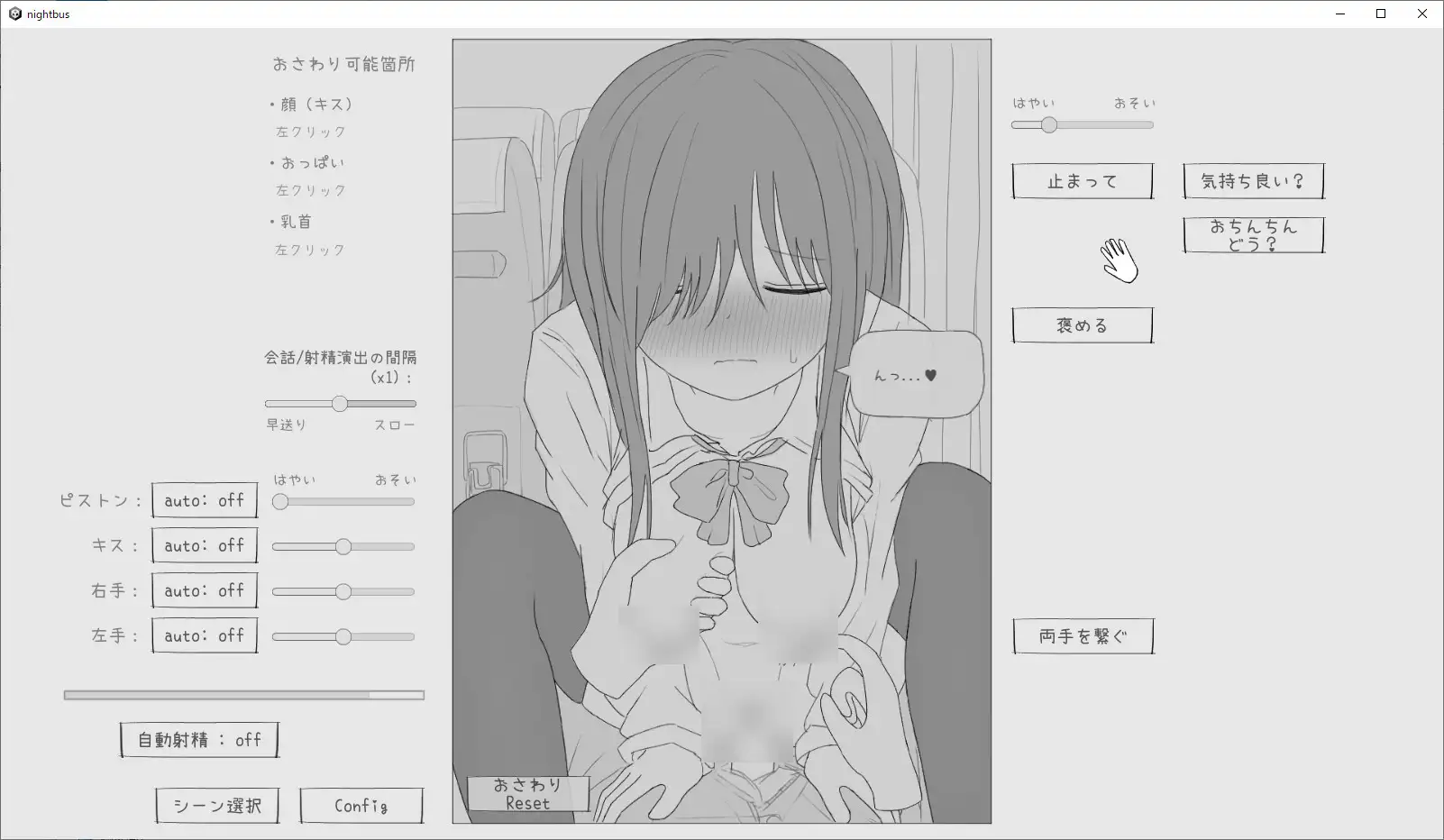 SLG/PC/机翻汉化丨 夜行バス痴漢シミュレーション 夜行バス痴○シミュレーション 【20241231】 游戏截图 5