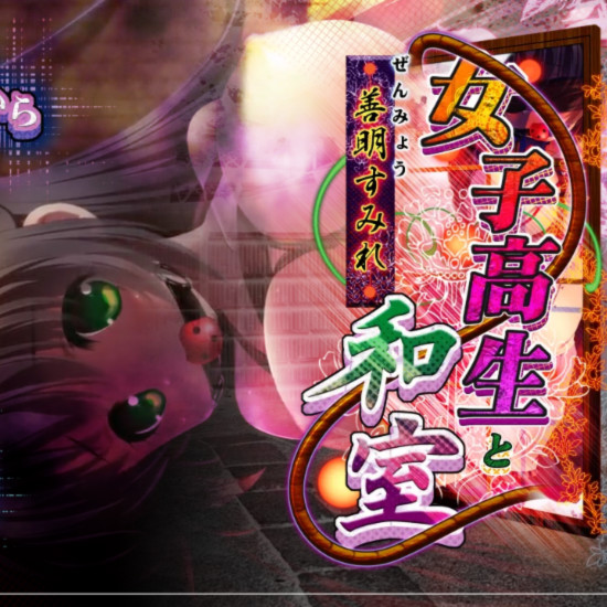 女子高中生密室禁闭!