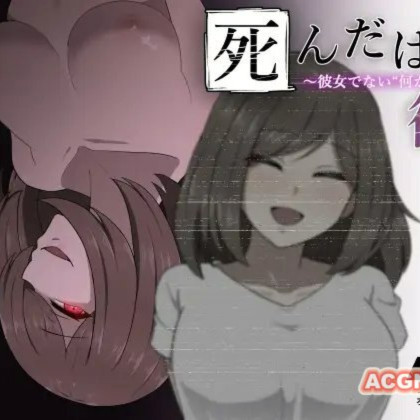 应该是死了的~被不属于她的东西侵犯了汉化版【20230327】