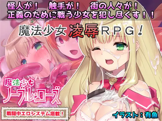 魔法少女-诺布尔·劳斯官方中文步兵版 游戏截图 1