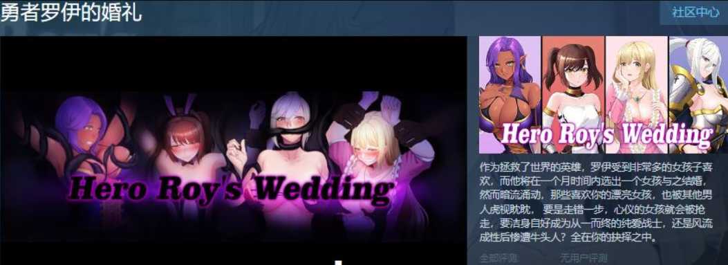 绿帽RPG/中文/丨超NTR:勇者罗伊的婚礼STEAM官方中文步兵版+全CG回想丨【20230607】 游戏截图 2