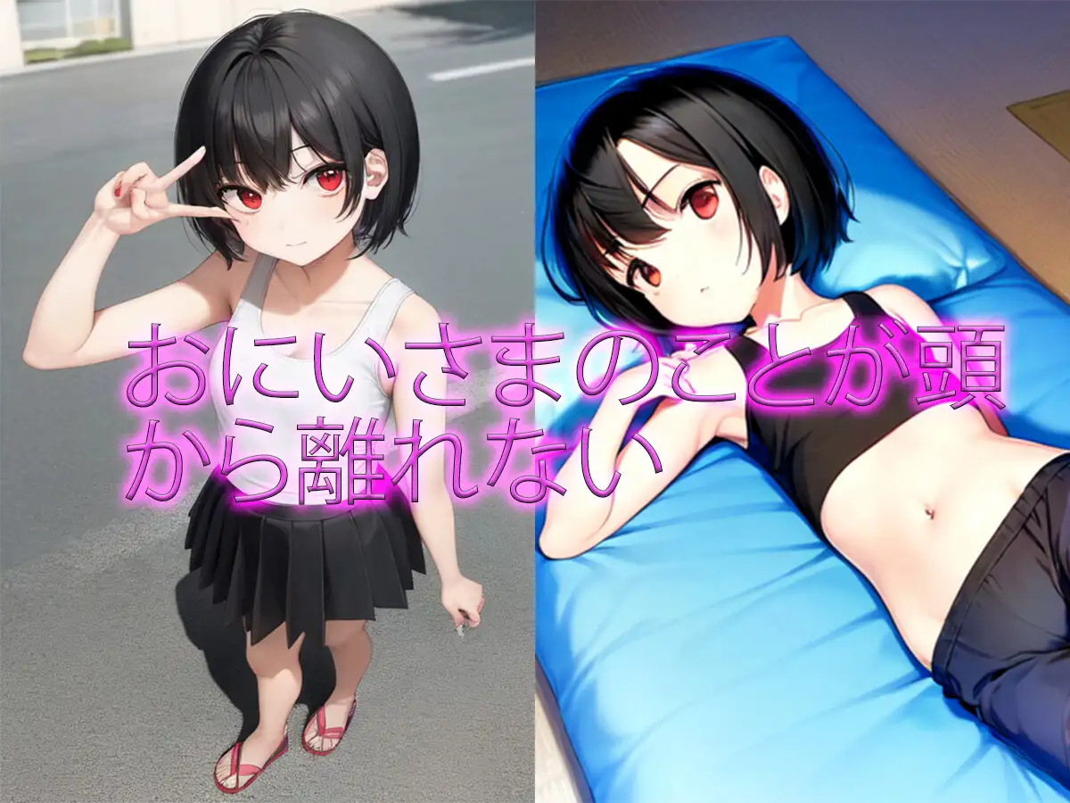 RPG/机翻/新作 | ザーシークレットスメルオブマイシスター‧₊˚✩彡 【20230513】 游戏截图 1