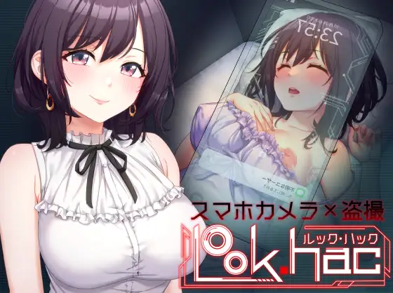 SLG/PC/官中丨LOOK.hac -ルック・ハック- Ver2.1 官方中文版 【20240613】 游戏截图 6