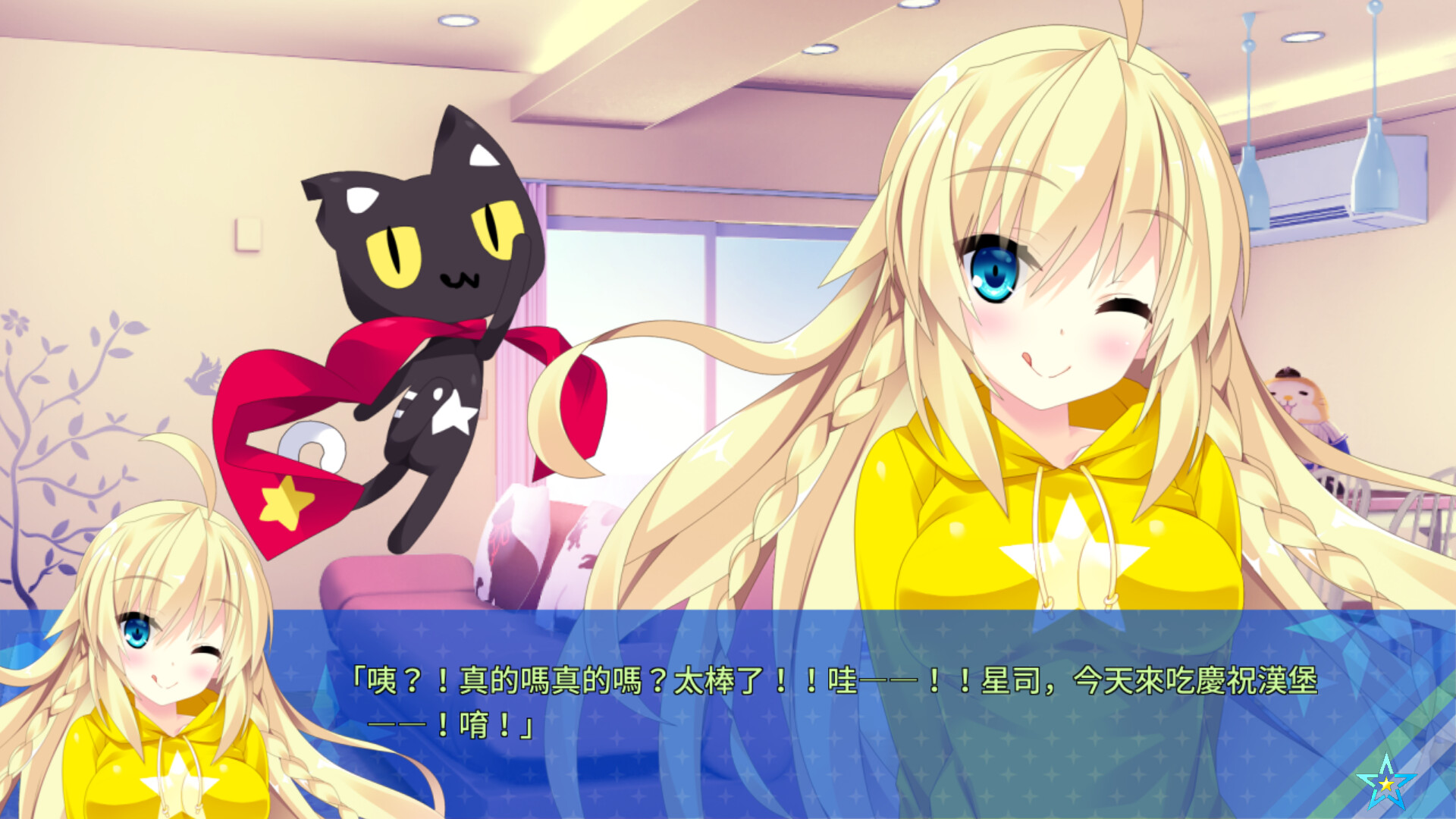 宿星Girlfriend 游戏截图 1