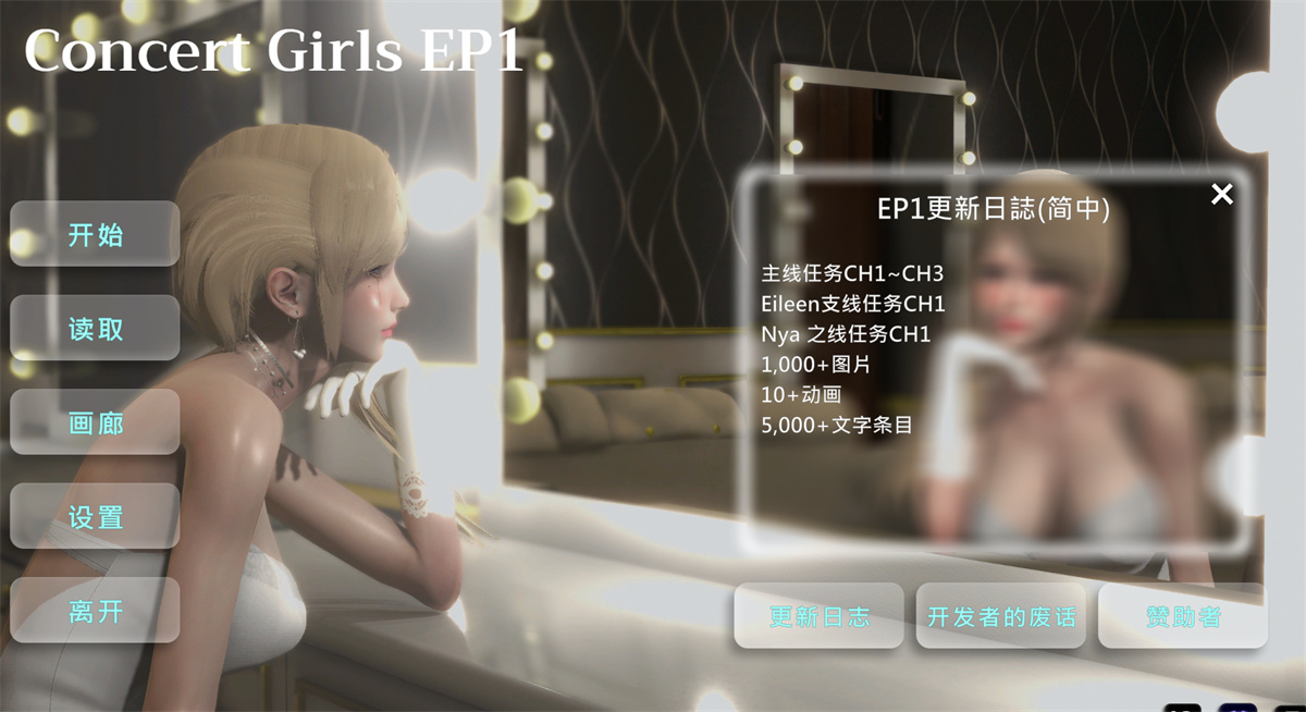 国风SLG/汉化/动态丨闪耀星路/Concert Girls Ver0.3.5 官方中文版【20241015】 游戏截图 7