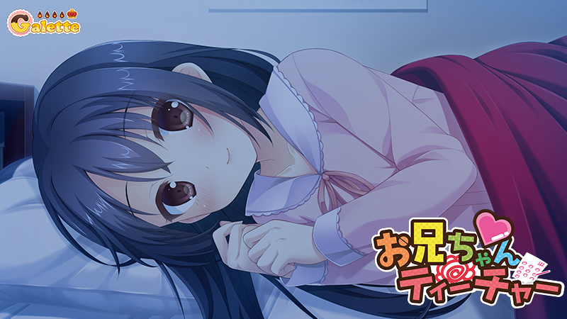 【生肉】お兄ちゃんティーチャー ～秘密の授業を希望します！～ 游戏截图 2