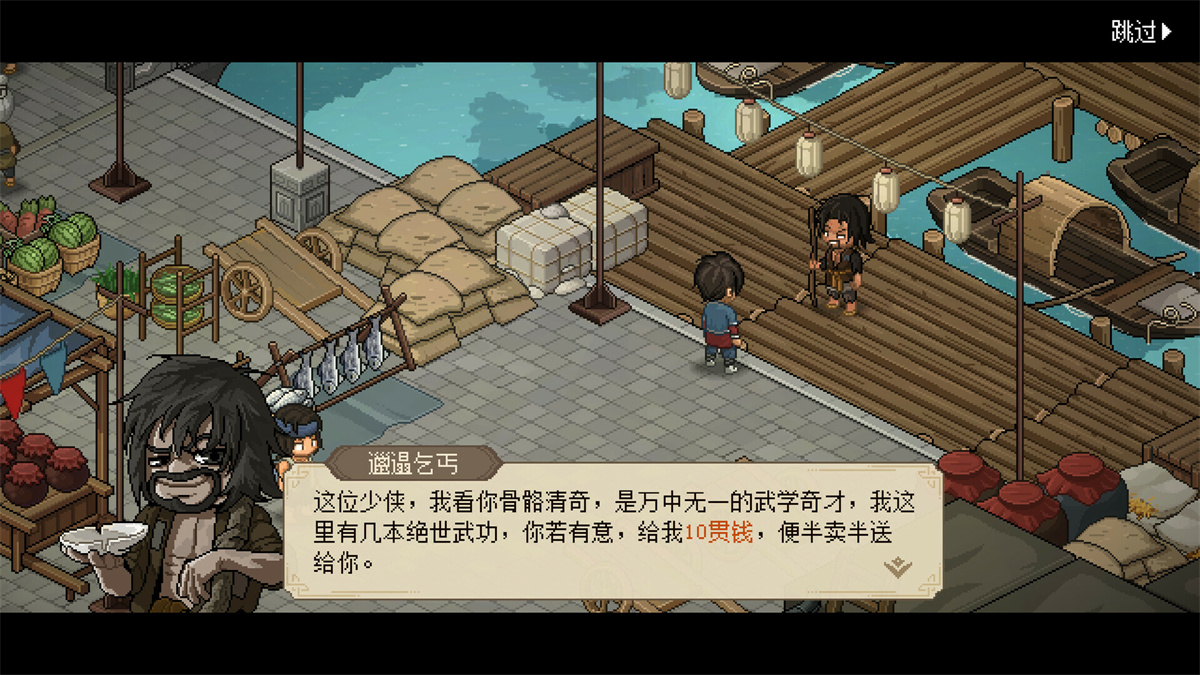 RPG/官中/武侠丨大侠立志传：碧血丹心【20240814】 游戏截图 8
