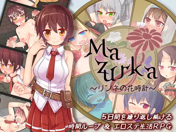 SLG/机翻 | 时间循环/Mazurka～リンネの花時計～【20230513】 游戏截图 3