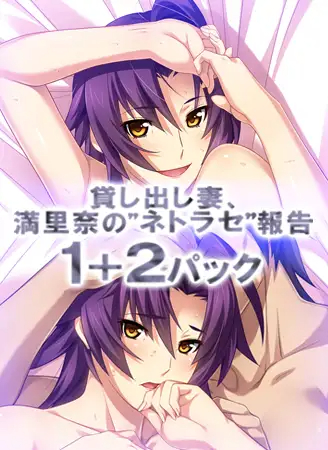 ADV拔作/汉化/合集丨出借妻子满里奈偷晴报告正传123+外传12存档丨【20230607】 游戏截图 1