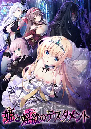 调教SLG/汉化丨公主和欲望的测试教育/姫と婬欲のテスタメント AI汉化版+全CG存档【20240216】 游戏截图 8