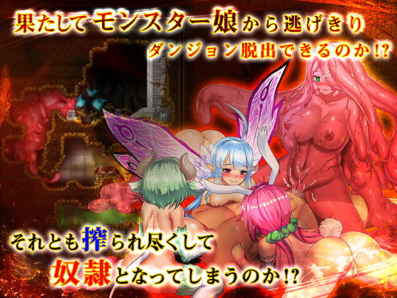 银魔迷宫~MonsterGirlLabyrinth精翻完整汉化版 游戏截图 4