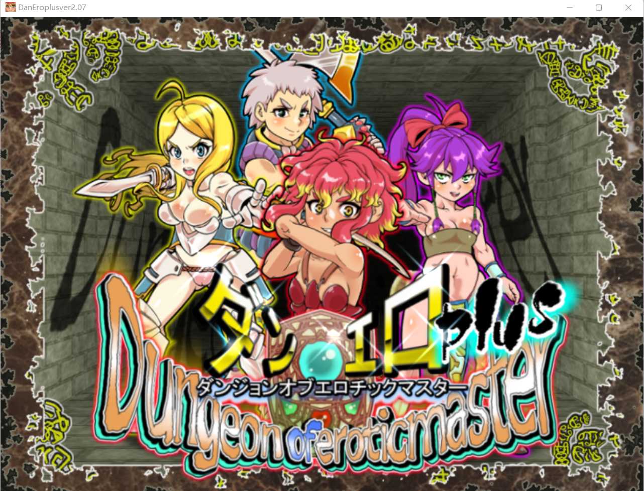 SLG/官中丨情色地下城Plus  Ver2.07 Steam官方中文版【20240730】 游戏截图 1