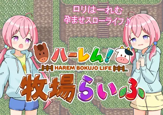 LOLI后宫!农场生活! V1.43 【20230502】 游戏截图 4
