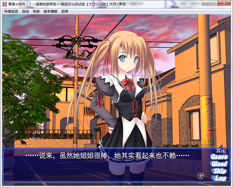 青春☆炸药～淫荡的放学后 汉化硬盘版+攻略 游戏截图 3