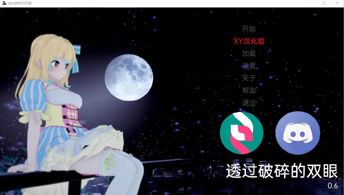 破碎视界:浪子归乡的猎艳(Through Shattered Eyes)v0.6 精翻汉化 游戏截图 5