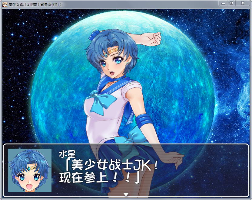 美少女战士2：亚美 游戏截图 5