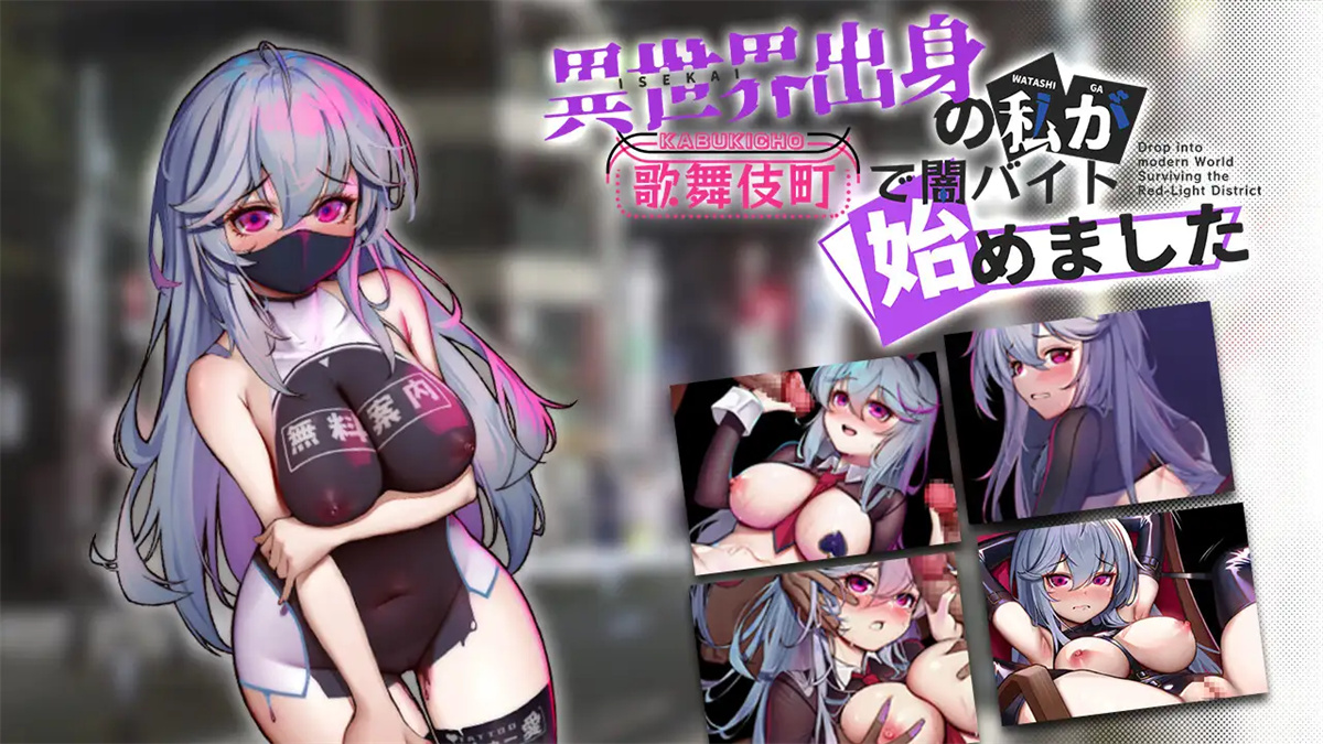 RPG/官中/更新丨异世界出身的我在歌舞伎町打黑工 Ver1.02 DL官方中文版【20240324】 游戏截图 4