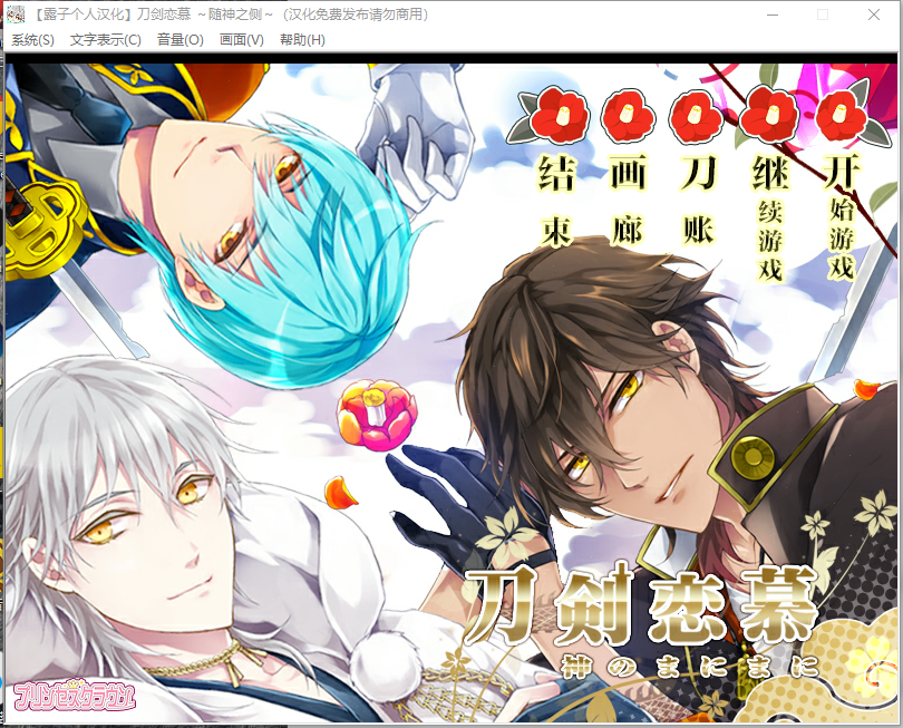 同人游戏丨 刀剑乱舞同人游戏 --刀(LOVE) 共四部 BG(女性向)【20240523】 游戏截图 5