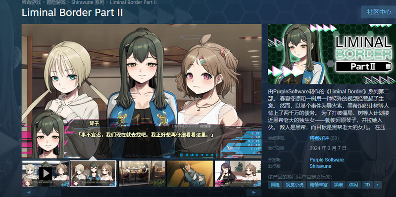 拔作ADV/制服JK/爆乳多P丨边界第二部（Liminal Border Part II）V1.0 SEAM官中【20241102】 游戏截图 3